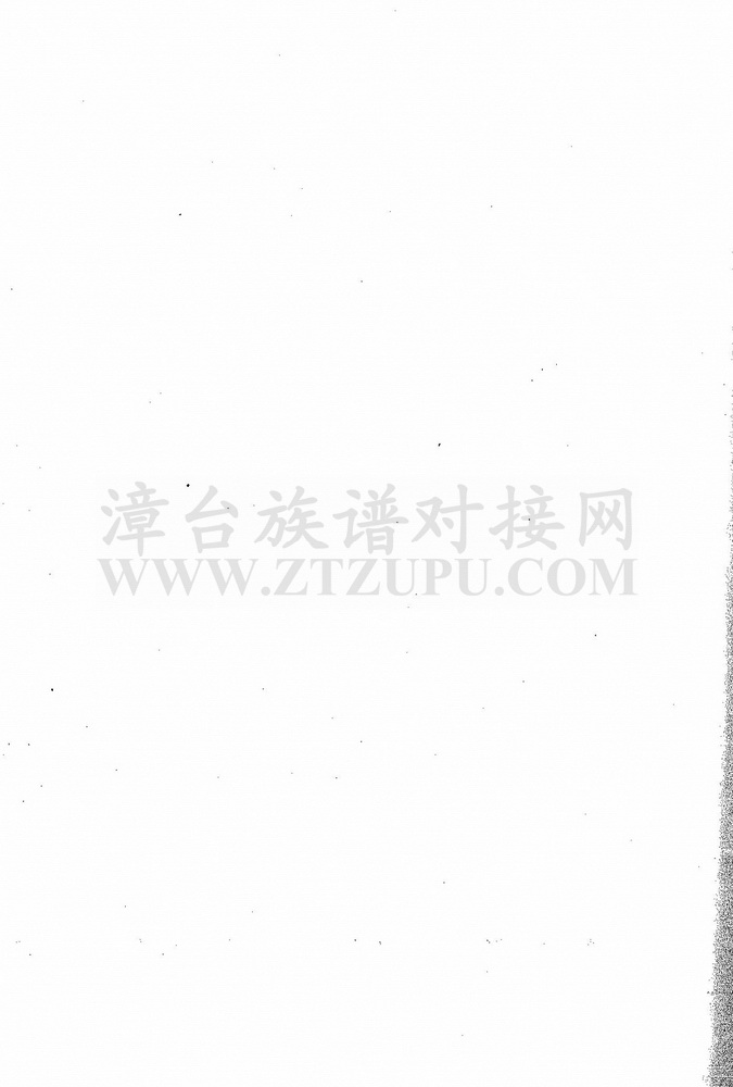 《长泰县戴氏族谱（第四册）》