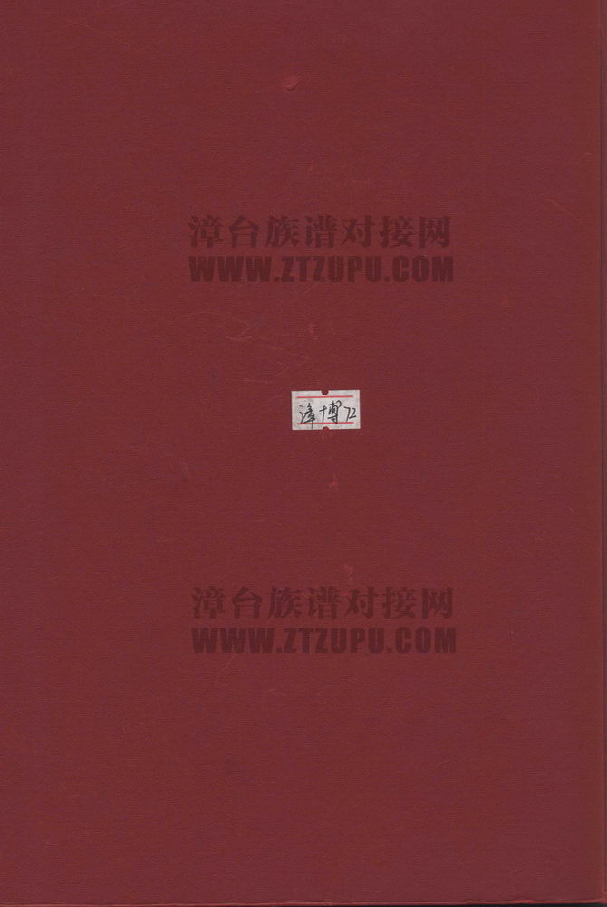 《何氏族谱（下）》