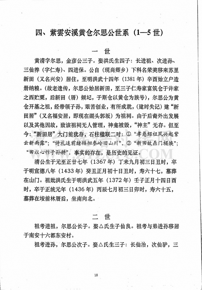《紫云榭安堂黄氏族谱》
