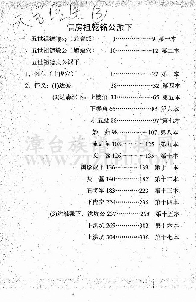 《天宝塔尾柯氏族谱之三(信房祖乾铭公派下)》