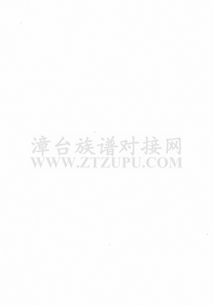 《隆教蓝氏新厝三房志谱》