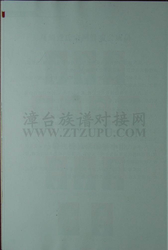 《马崎连氏族谱》