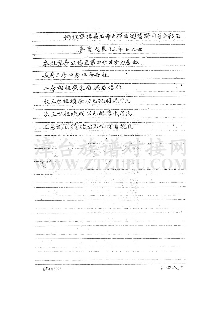《漳州象峰林氏世次昭穆宗谱》