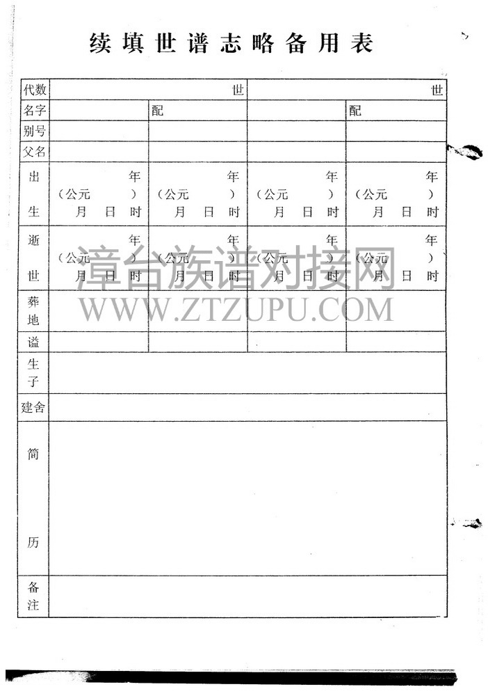 《蓝田陈氏族谱 首卷》