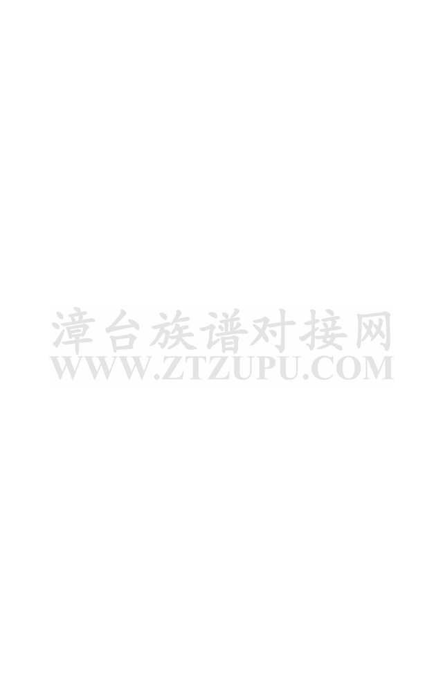 《乌石林氏锦江家谱》