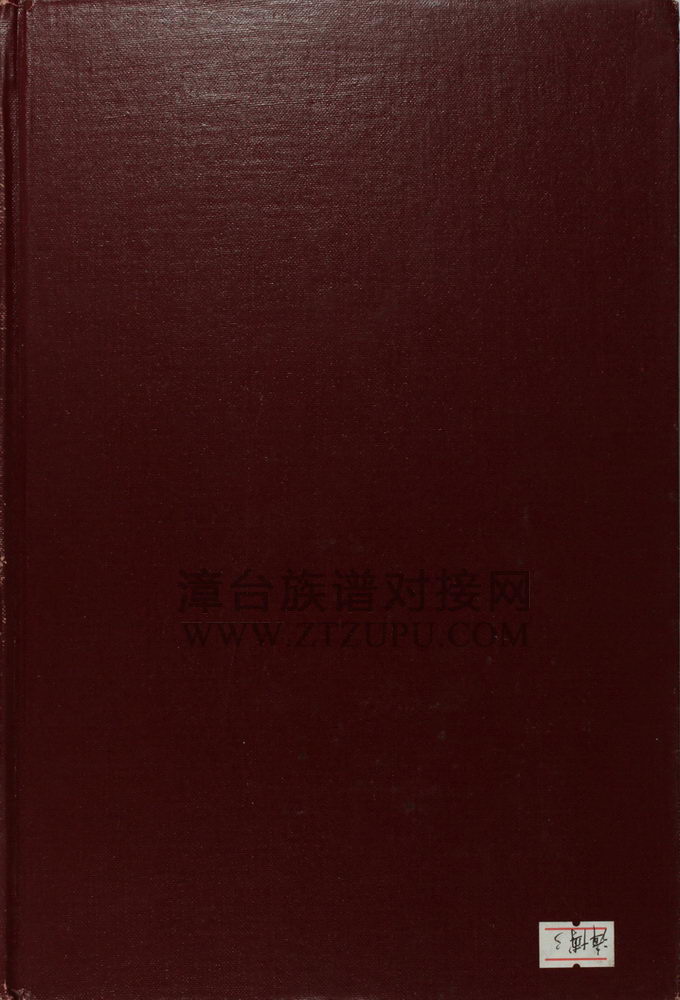 《云霄林氏族谱》