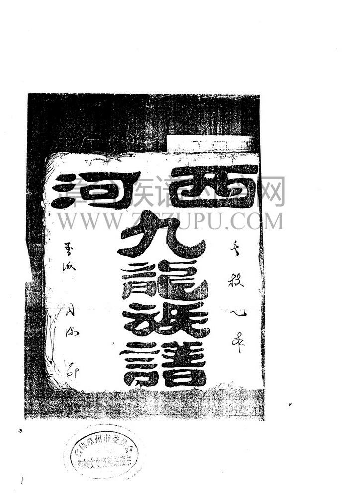 《南靖麟野林氏十世华彬系谱（二）》