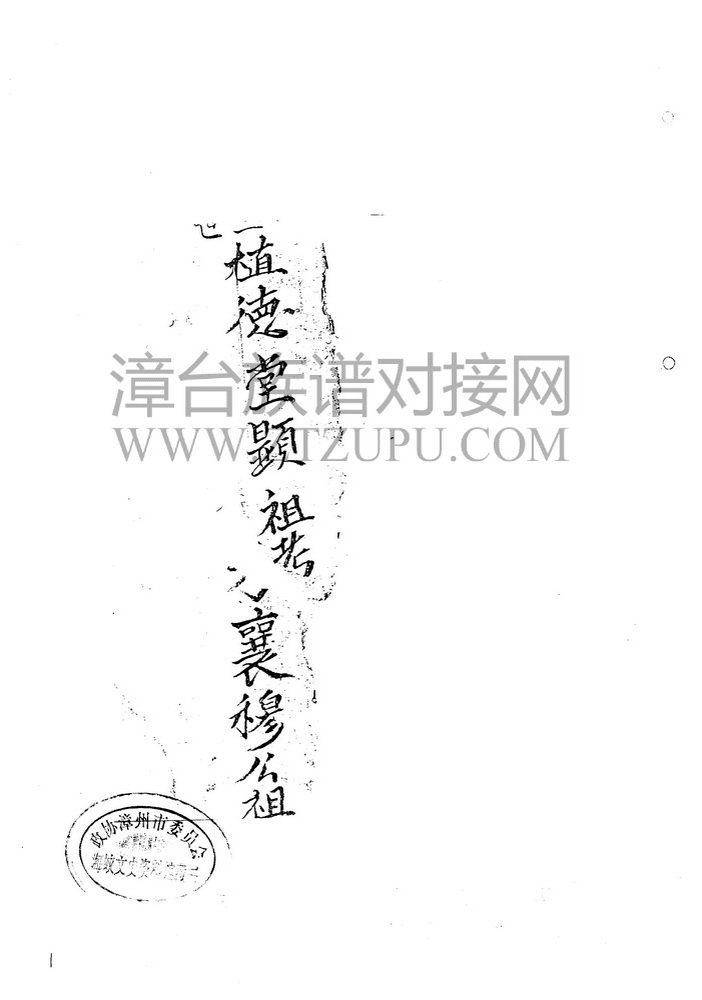 《南靖和溪林氏聚斯堂十世华任系谱》