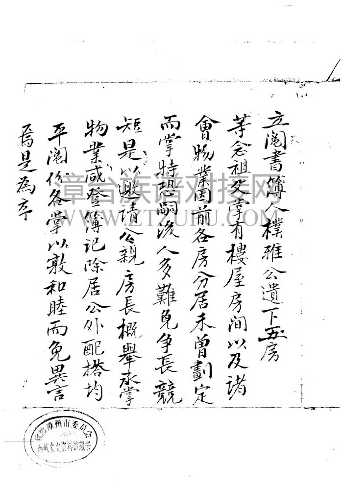 《南靖麟野龙德楼林氏族谱》