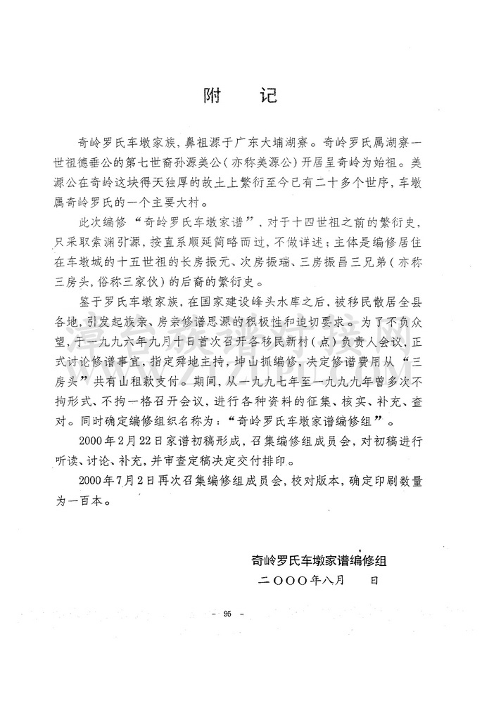 《呈奇岭罗氏（车墩）家谱》