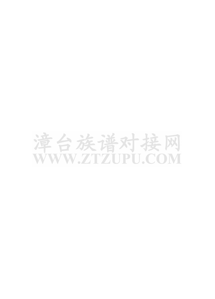 《华安邳州阙氏族谱》