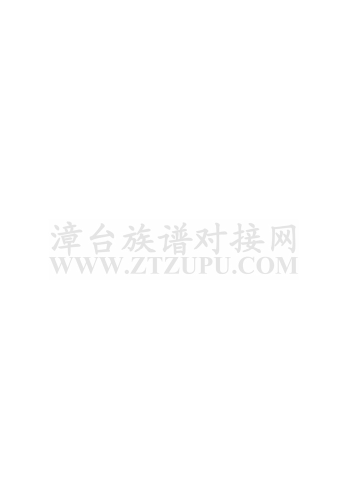 《沈氏宗谱·诏安仕渡沈氏合望公谱牒》