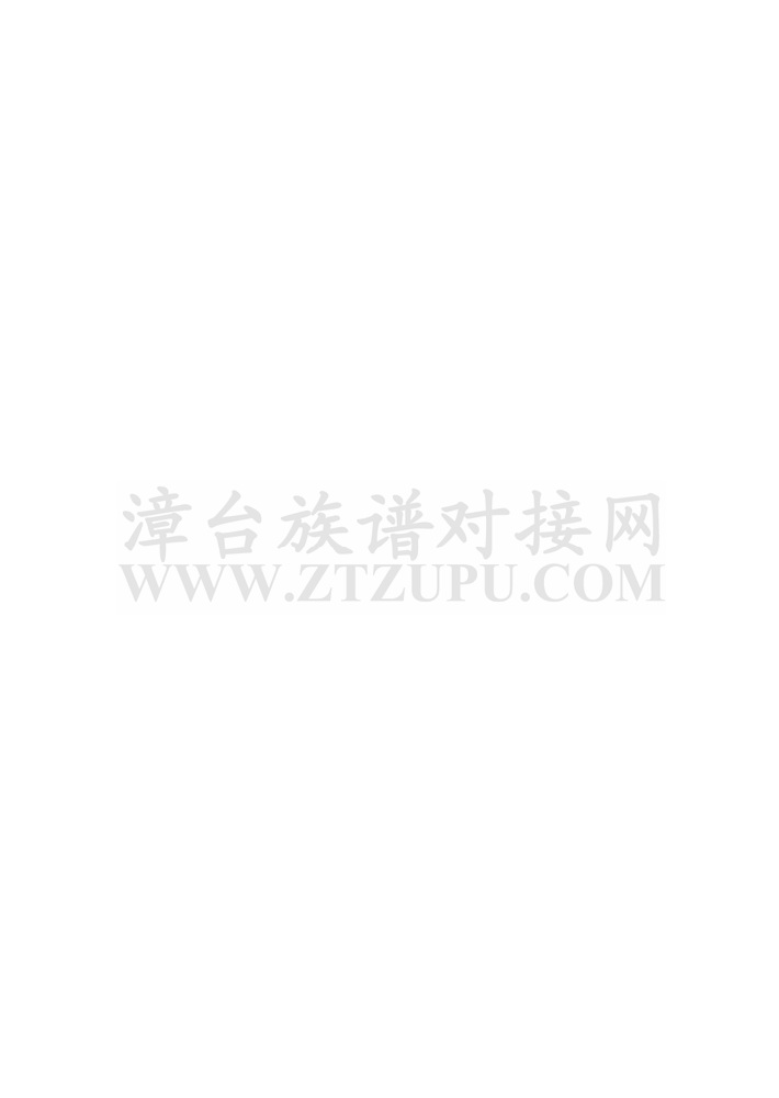 《漳州施氏源流考 （龙海部分）》