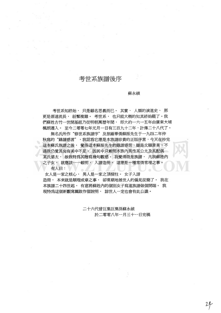 《苏氏族谱(十七世仰璋公)》