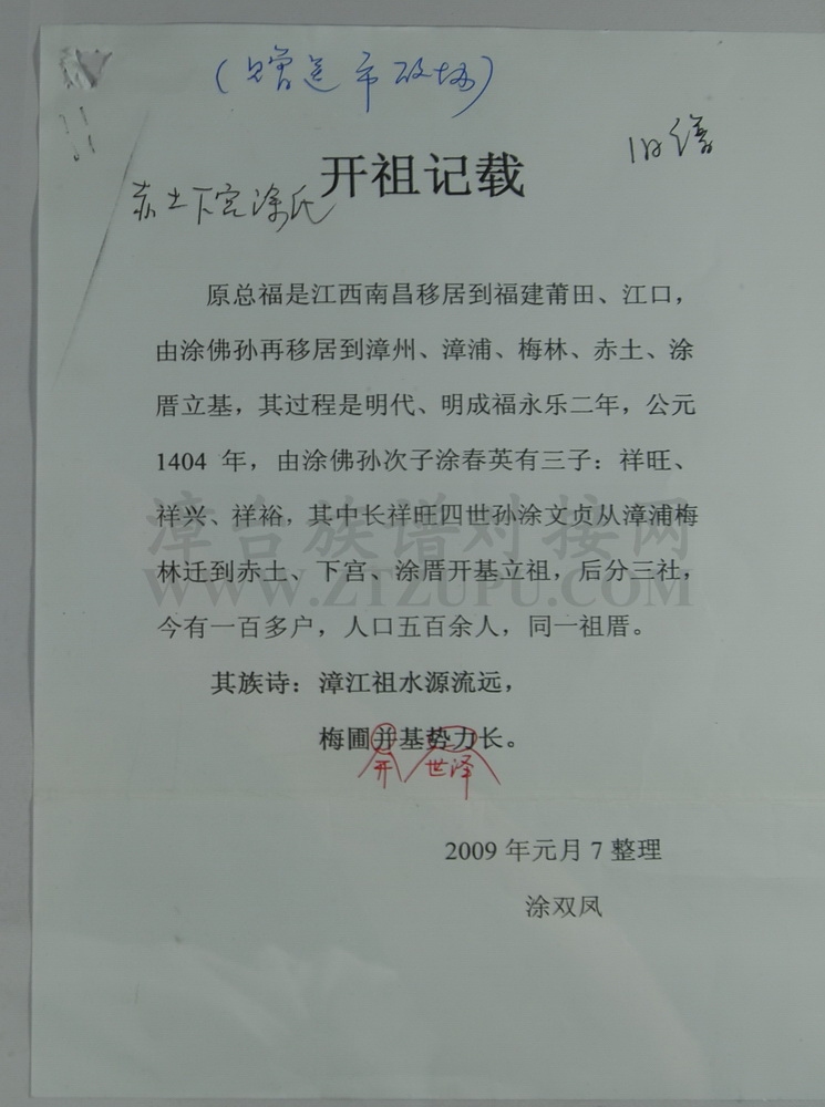 《漳州余徐涂佘四姓族谱（载赤土下宫涂氏开祖）》