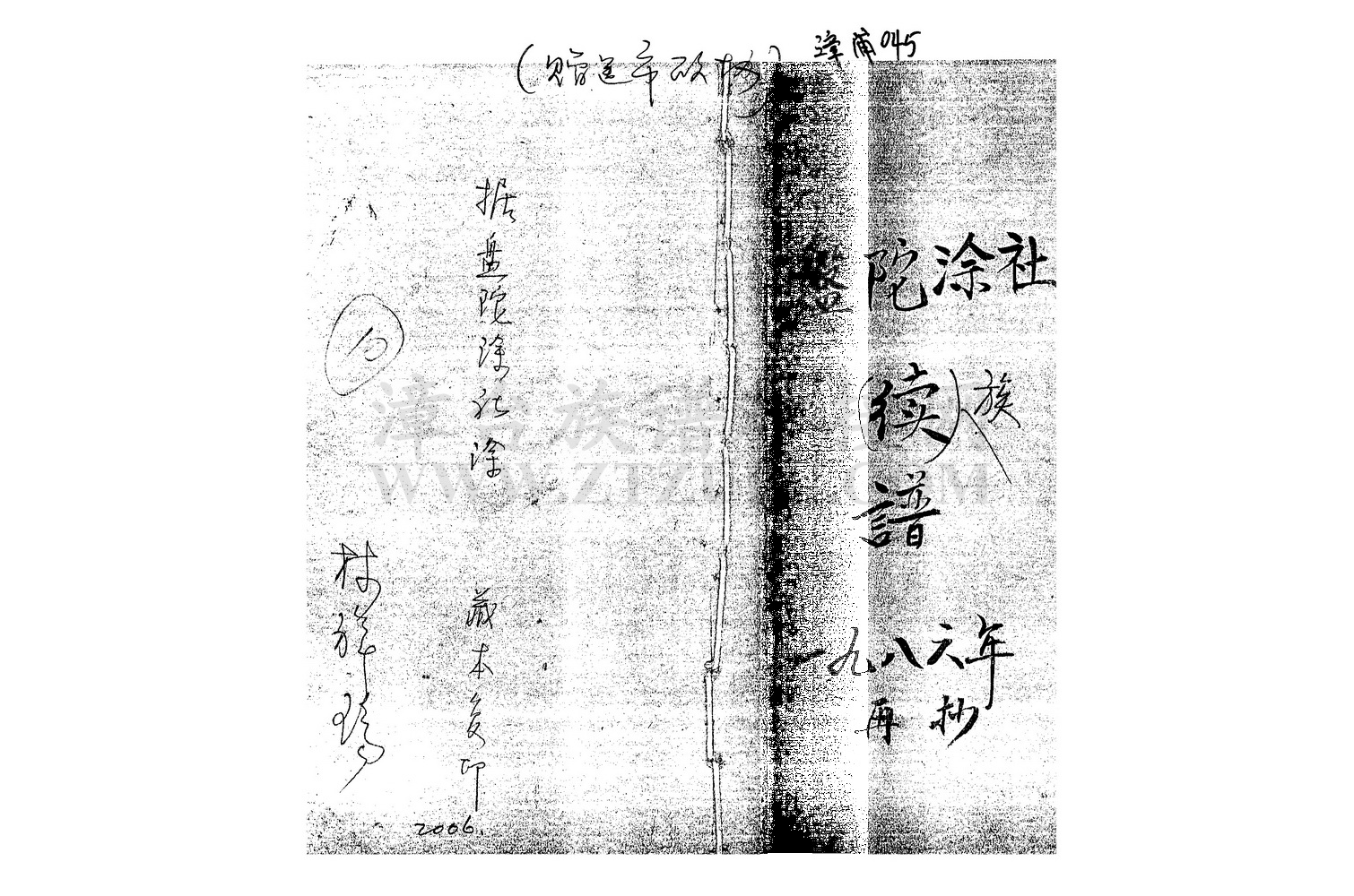 《盘陀涂社涂氏族谱》