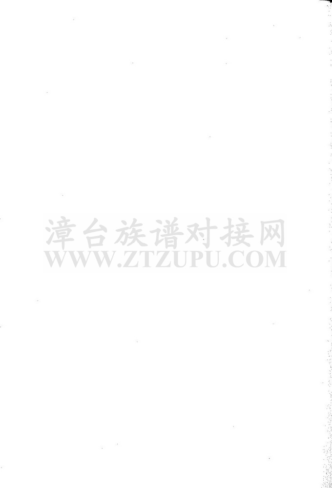 《秦溪王氏族谱》