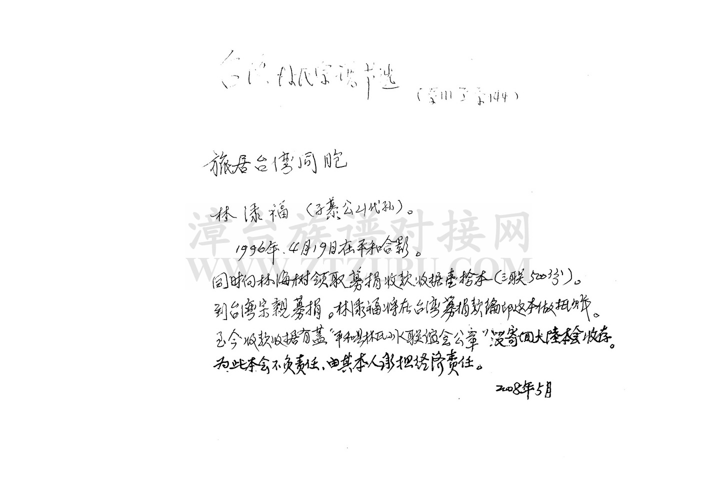 《台湾林氏宗谱节选》