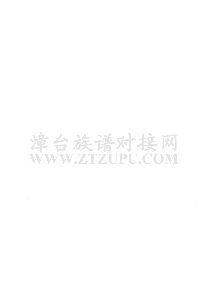 《台中汤氏谱史》