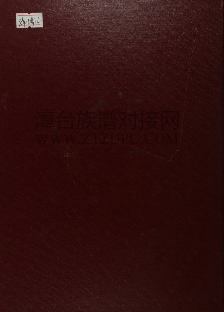 《诏安吴氏通书》