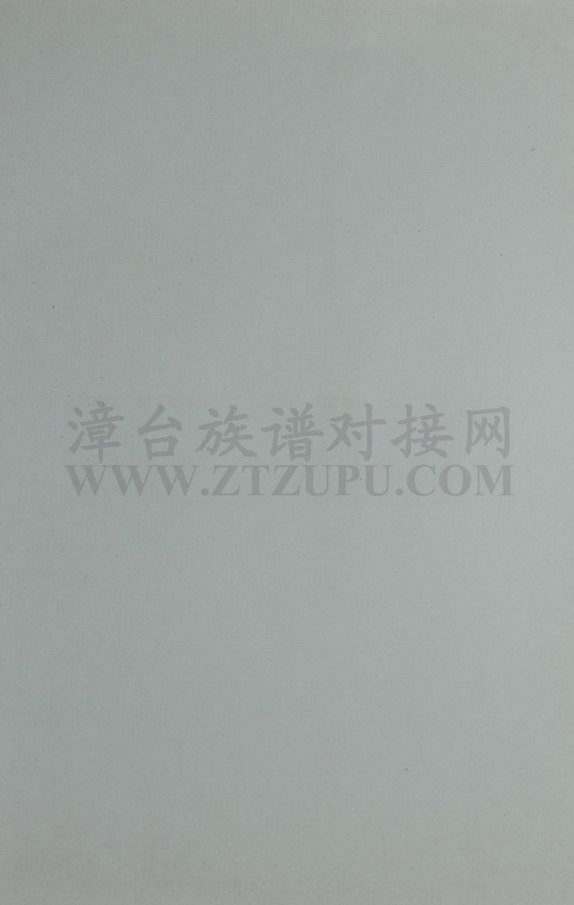 《平和吴氏则惠公世系宗谱》