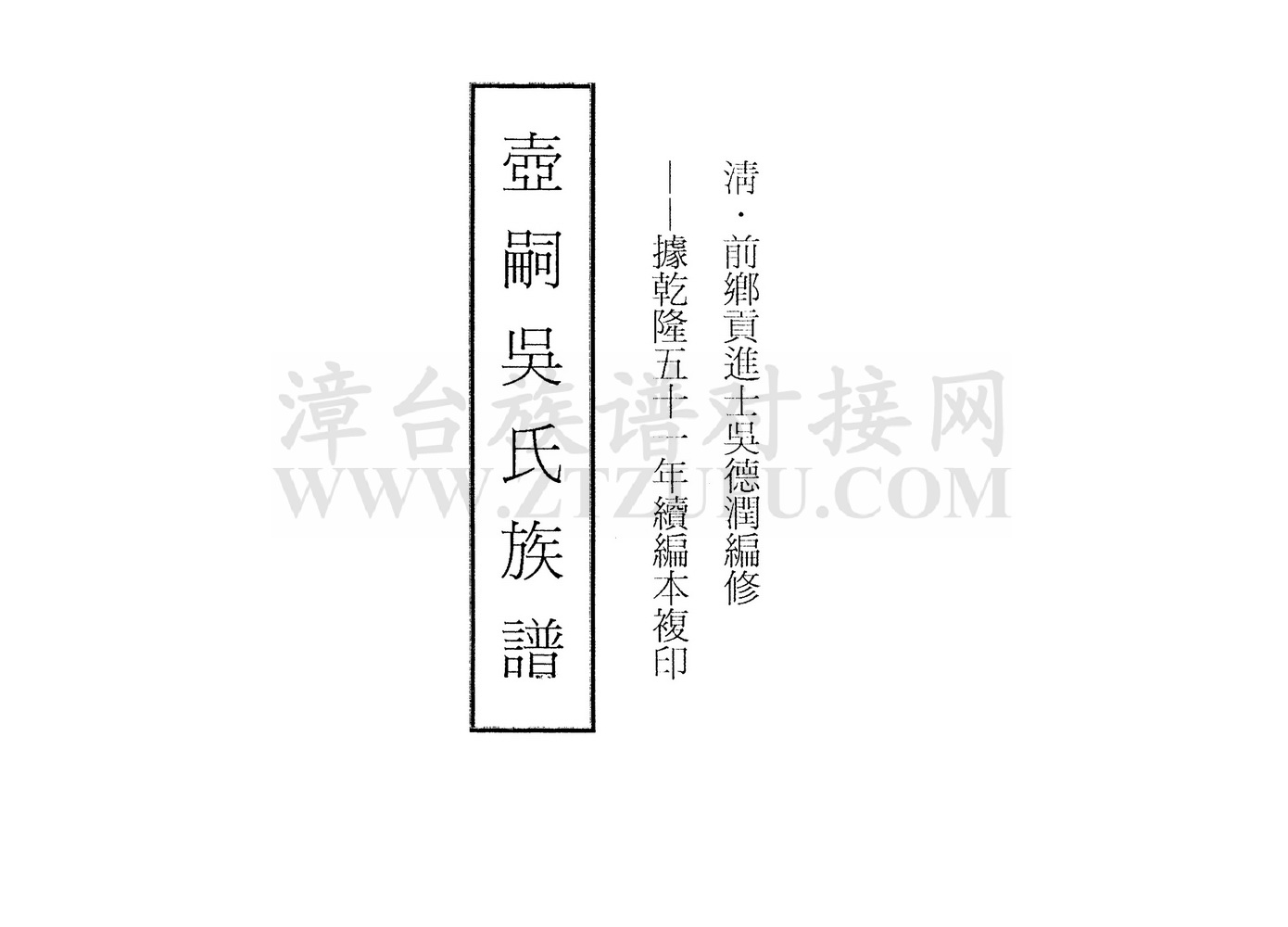 《壶嗣吴氏族谱》