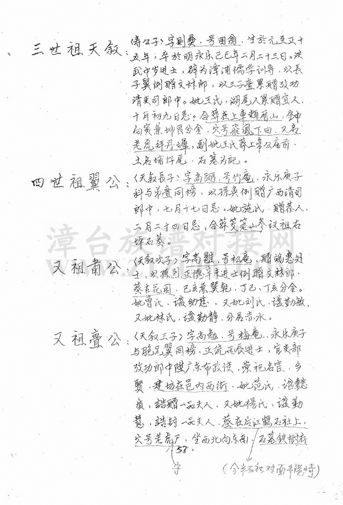 《代卿（大坑）鉴湖陈氏族谱（—）》