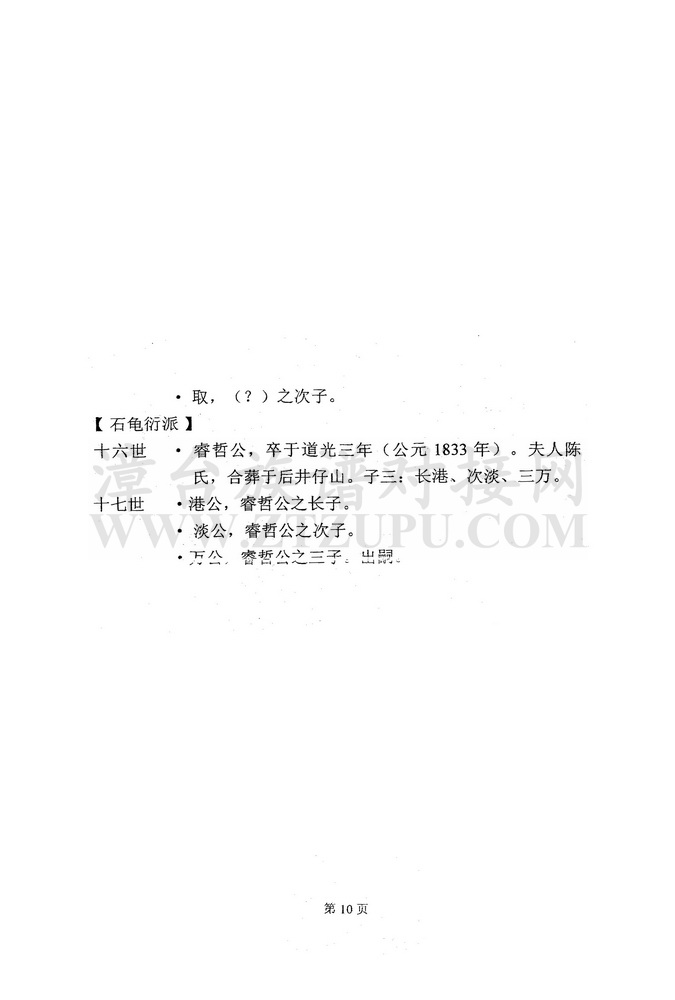 《铜山马坪许与许氏溯源 (初稿) 》