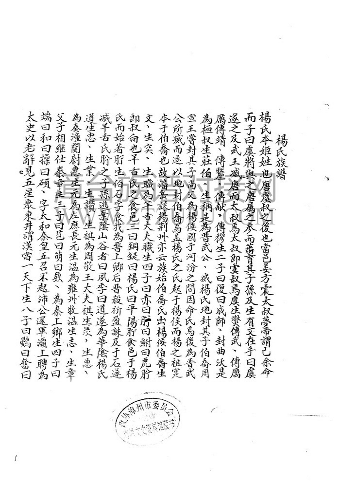 《杨氏松涧系五大房系谱》