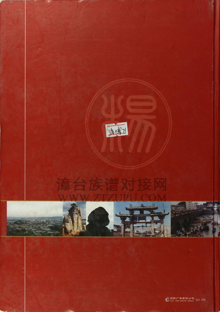 《杨氏世隆衍系族谱》
