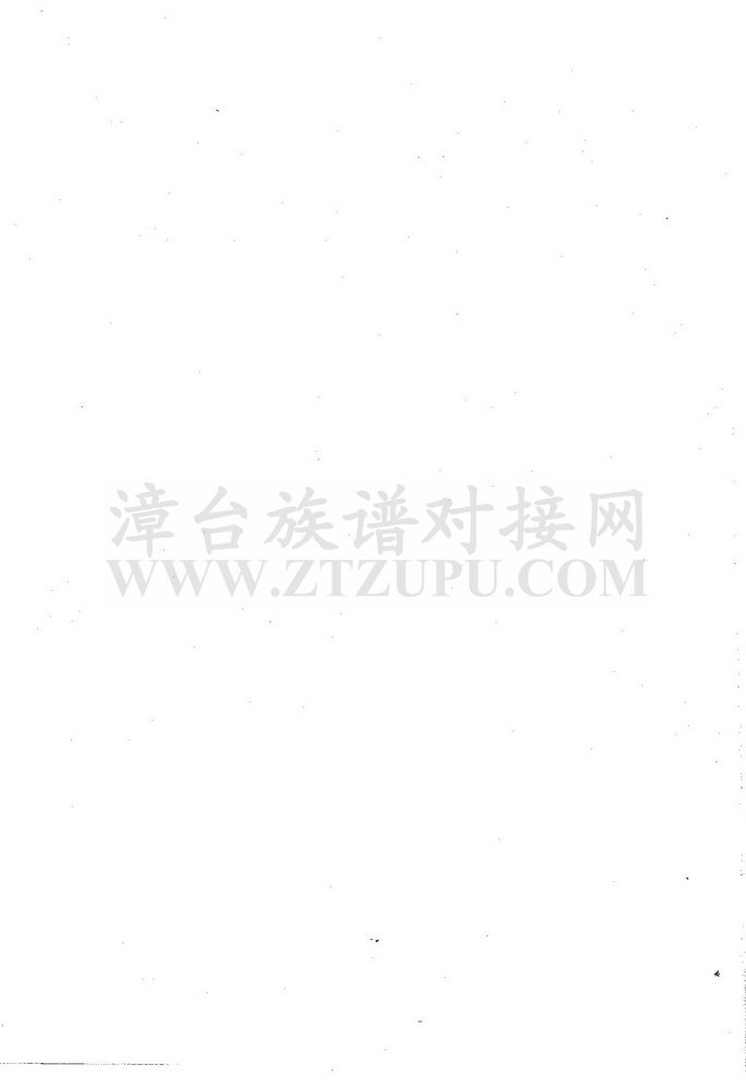 《漳浦佛昙杨氏历史渊源考》