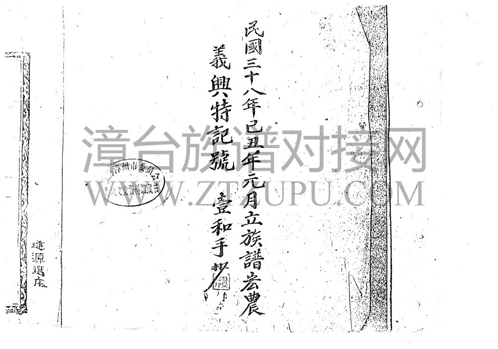 《漳州平和杨氏宗谱》