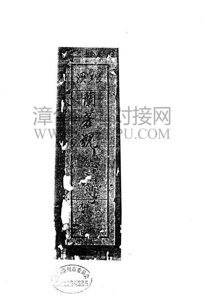 《平和琯溪杨氏族谱》