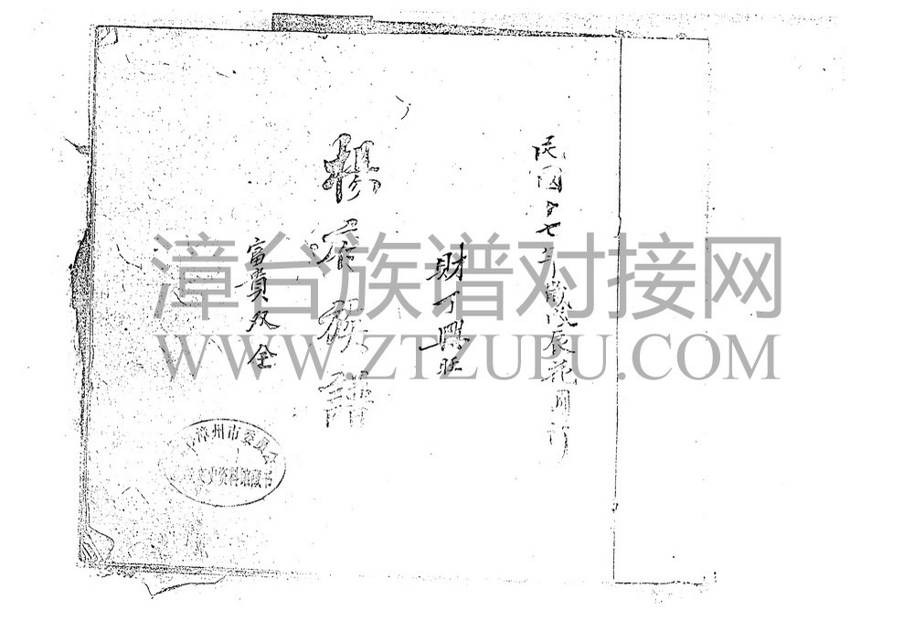 《平和县杨氏宗谱》