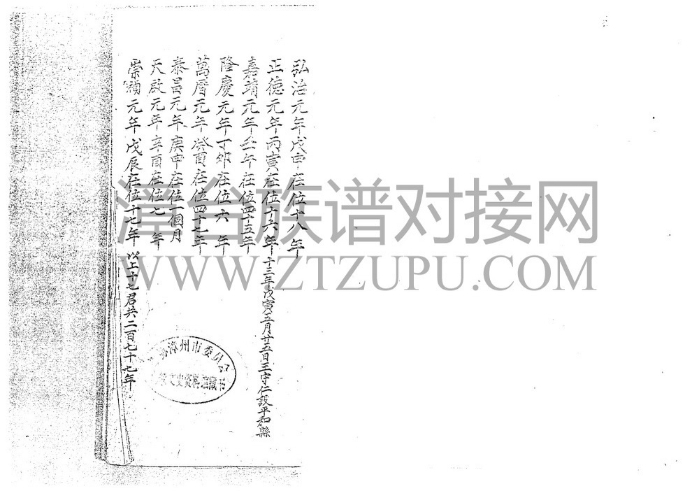 《漳州平和 道南堂杨氏族谱·上》