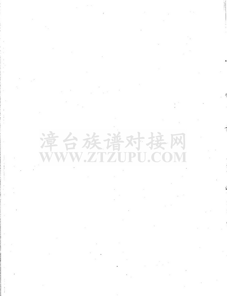 《长泰县珪塘叶氏源流宗谱》