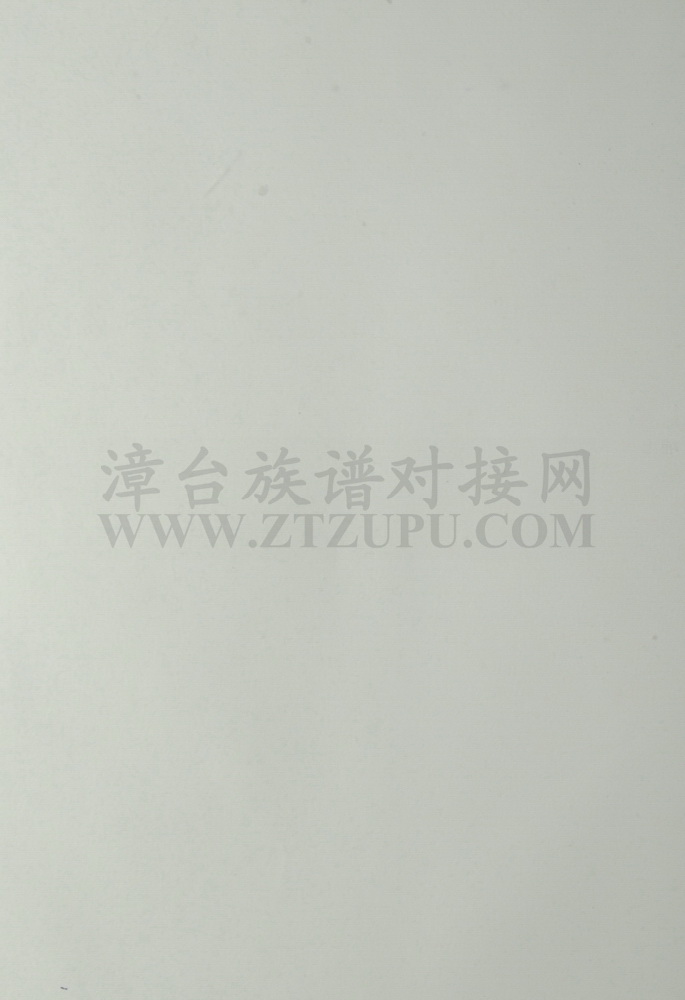 《诏安溪南陈氏追远堂族谱》