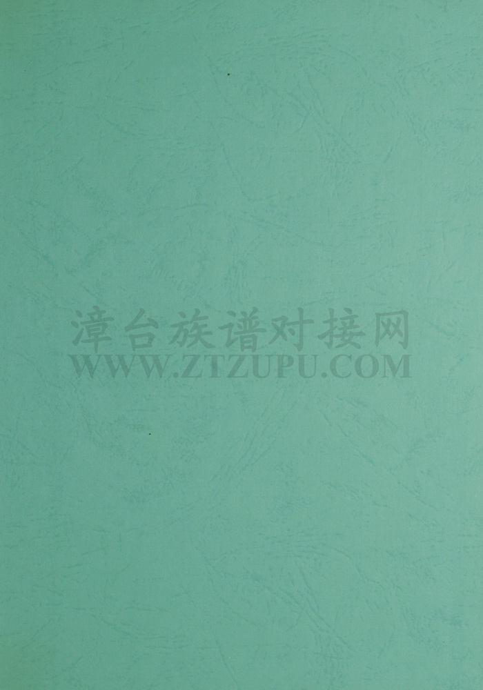 《诏安甲洲陈氏族谱》