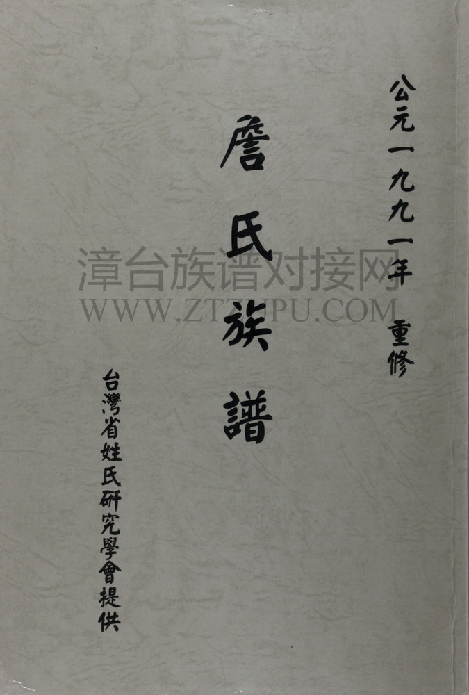 《詹氏族谱》