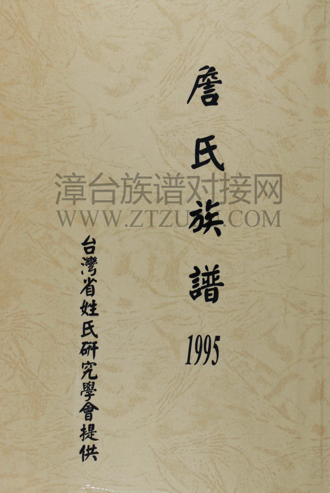 《詹氏族谱》