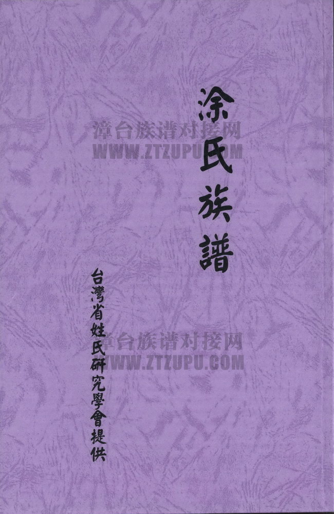 《涂氏族谱》