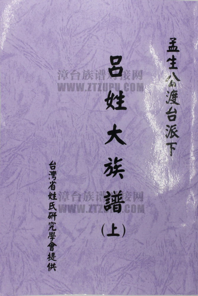 《吕姓大族谱（上）》