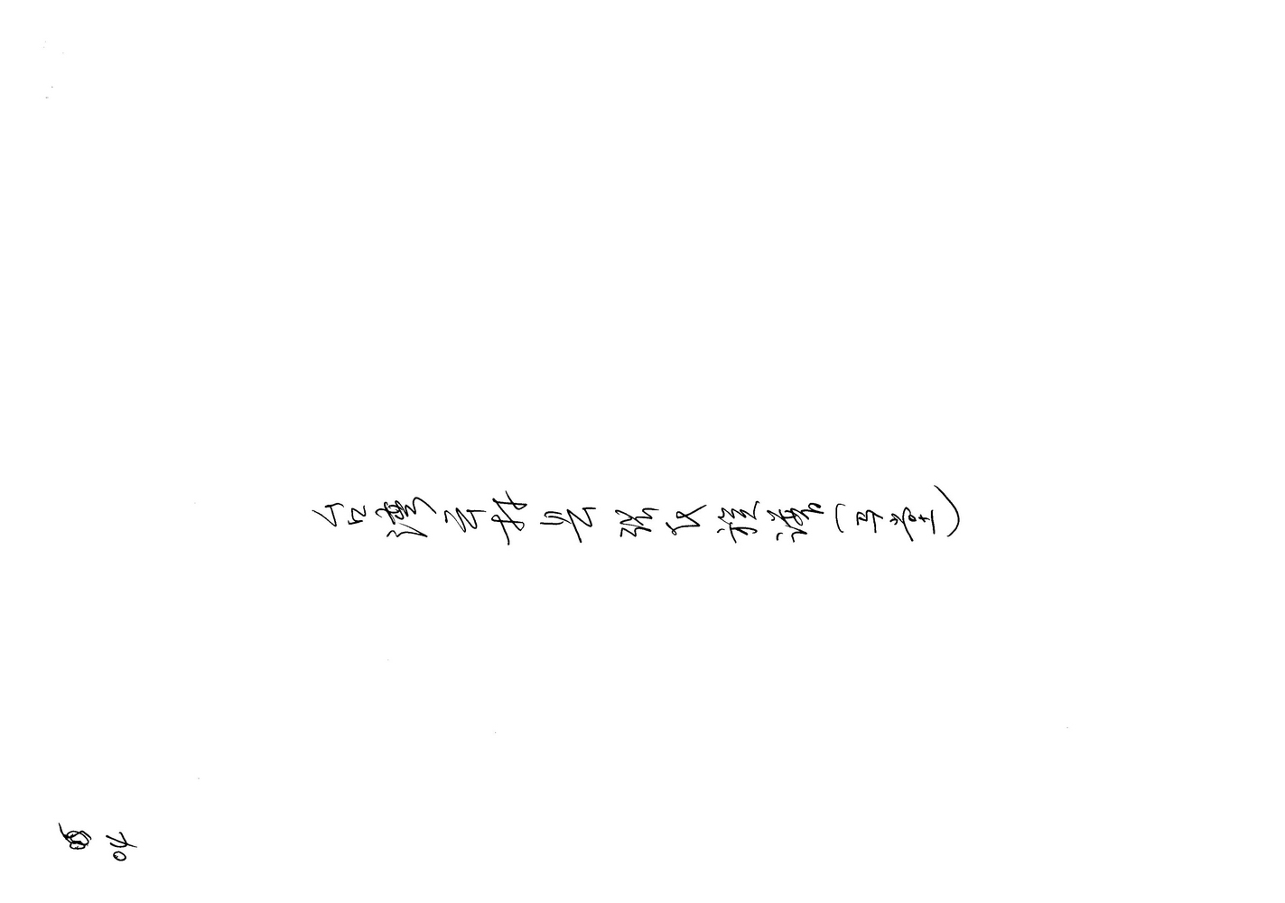 《台湾云林张姓族谱(马堂)》